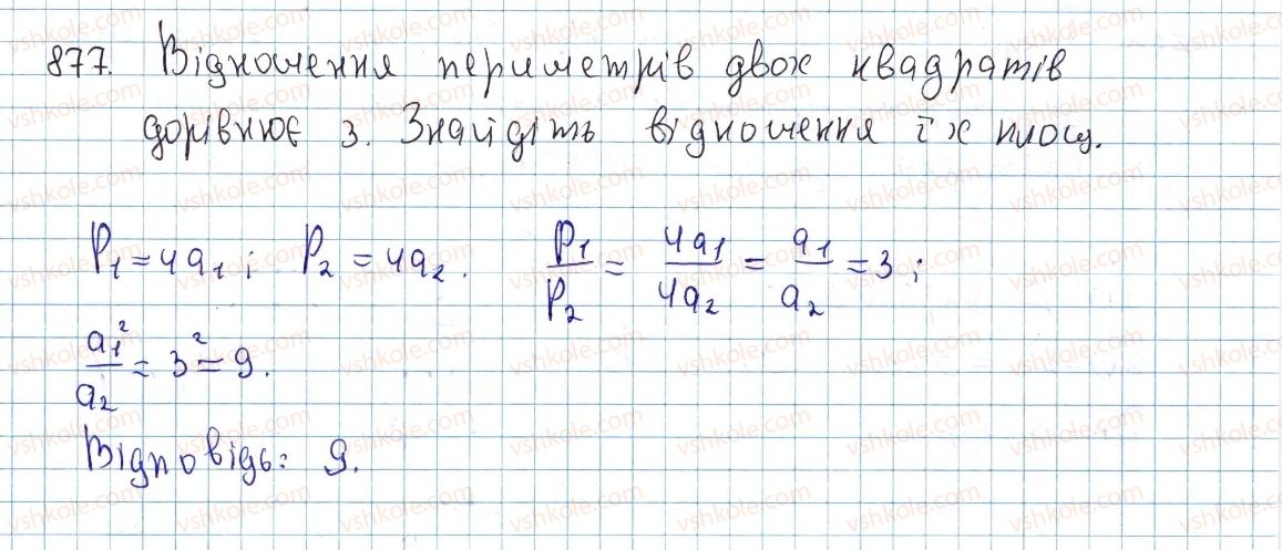 фото задание 877 - § 23. поняття площі многокутника. площа прямокутника - розділ 4. многокутники. площі многокутників