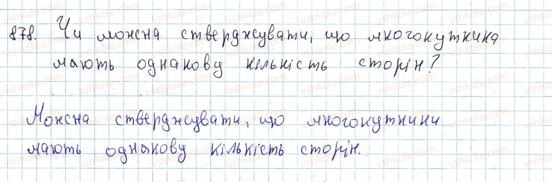 фото задание 878 - § 23. поняття площі многокутника. площа прямокутника - розділ 4. многокутники. площі многокутників
