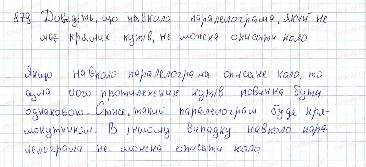 фото задание 879 - § 23. поняття площі многокутника. площа прямокутника - розділ 4. многокутники. площі многокутників