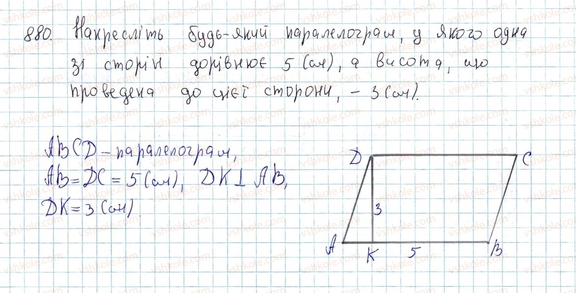 фото задание 880 - § 23. поняття площі многокутника. площа прямокутника - розділ 4. многокутники. площі многокутників