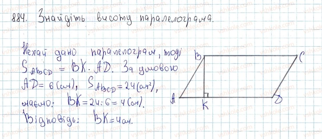 фото задание 884 - § 24. площа паралелограма - розділ 4. многокутники. площі многокутників