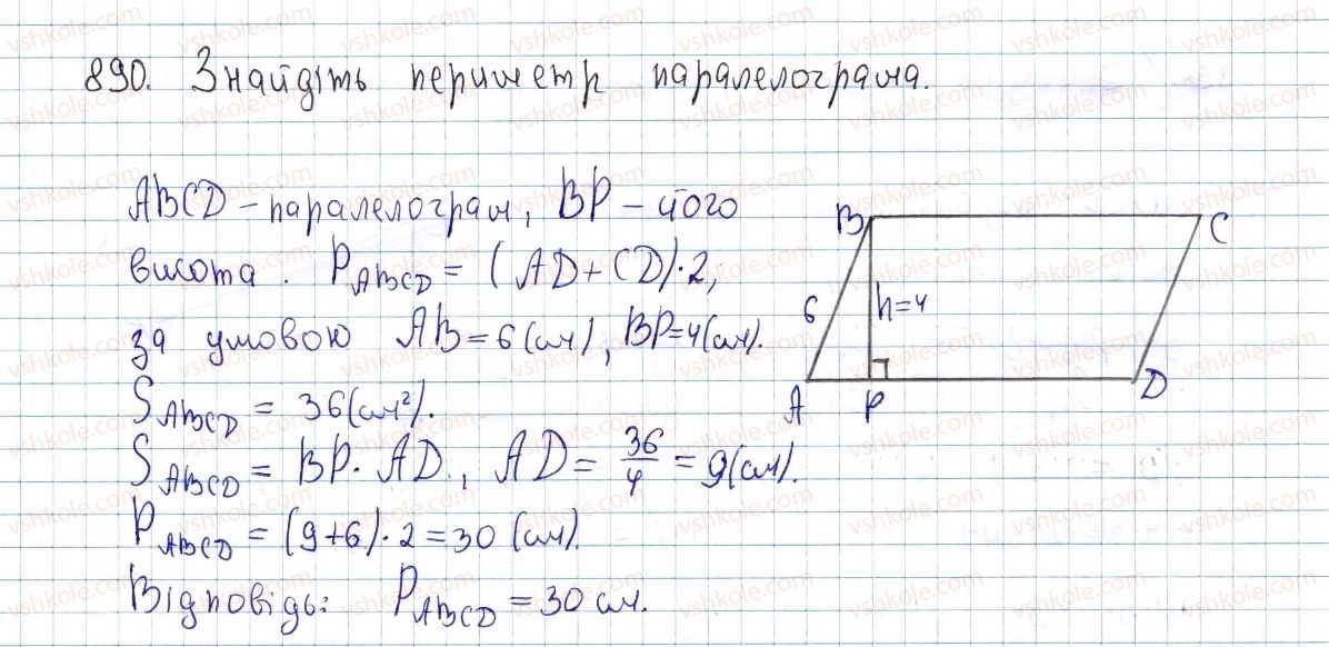 фото задание 890 - § 24. площа паралелограма - розділ 4. многокутники. площі многокутників