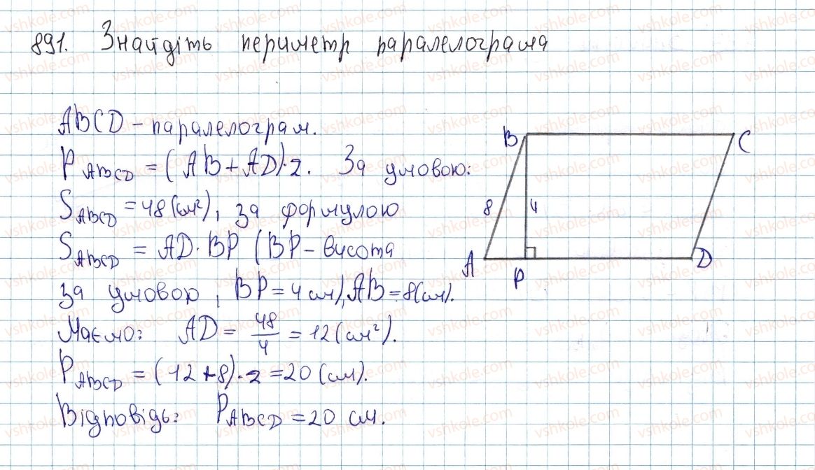 фото задание 891 - § 24. площа паралелограма - розділ 4. многокутники. площі многокутників