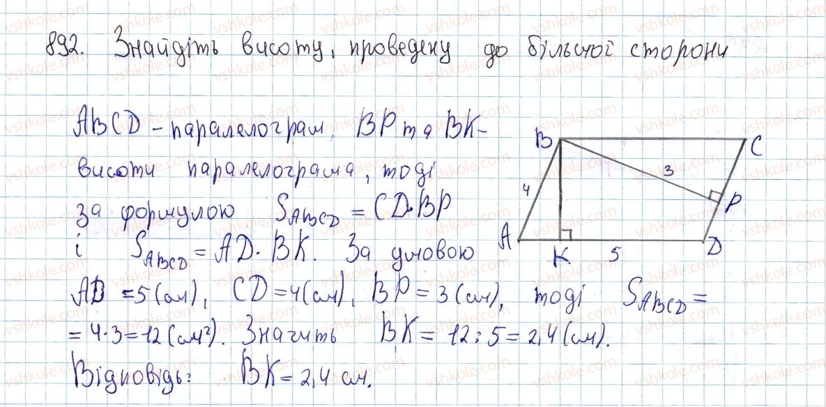 фото задание 892 - § 24. площа паралелограма - розділ 4. многокутники. площі многокутників