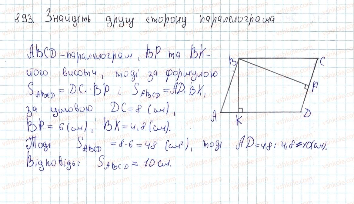 фото задание 893 - § 24. площа паралелограма - розділ 4. многокутники. площі многокутників