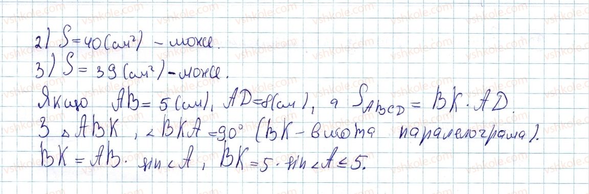 фото задание 902 - § 24. площа паралелограма - розділ 4. многокутники. площі многокутників