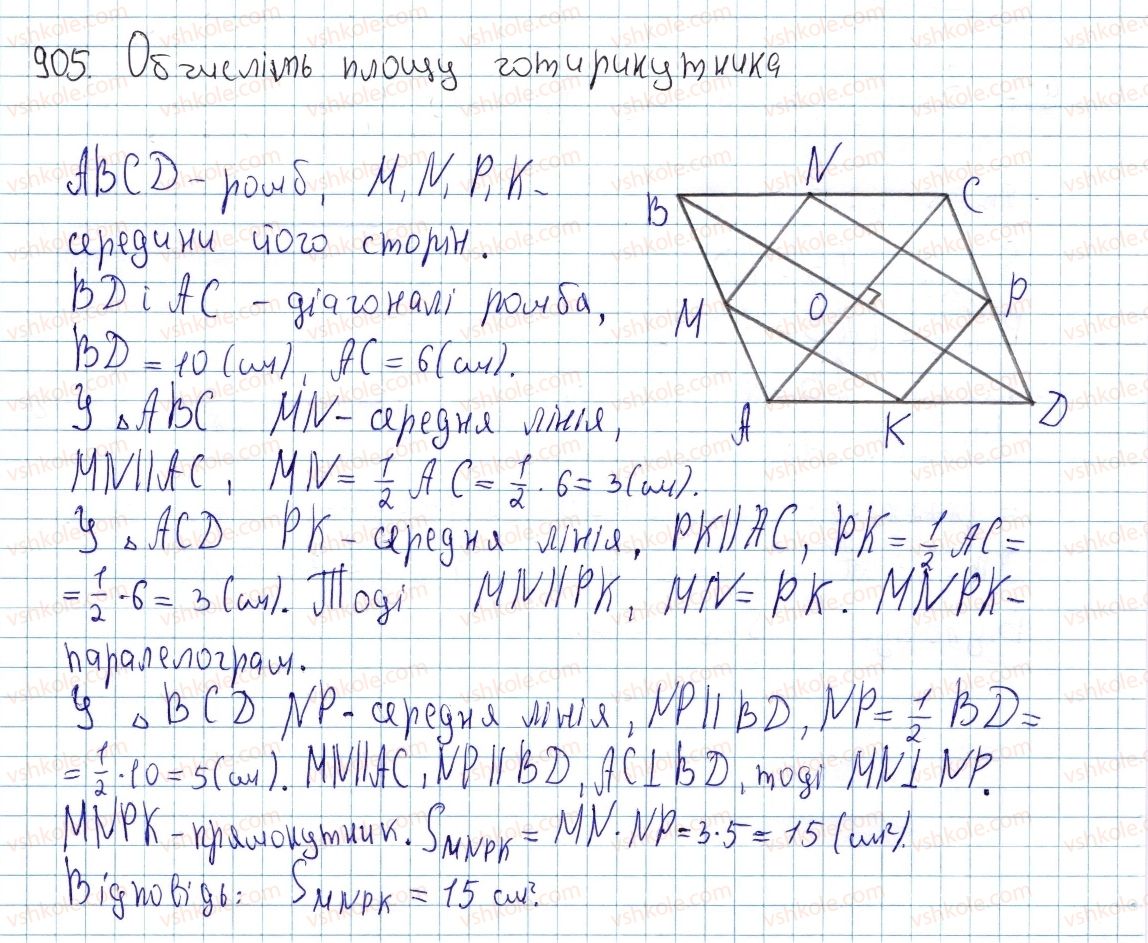 фото задание 905 - § 24. площа паралелограма - розділ 4. многокутники. площі многокутників