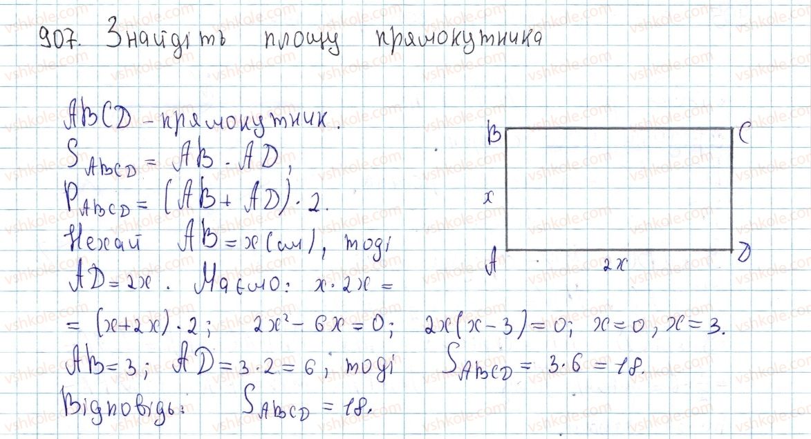 фото задание 907 - § 24. площа паралелограма - розділ 4. многокутники. площі многокутників