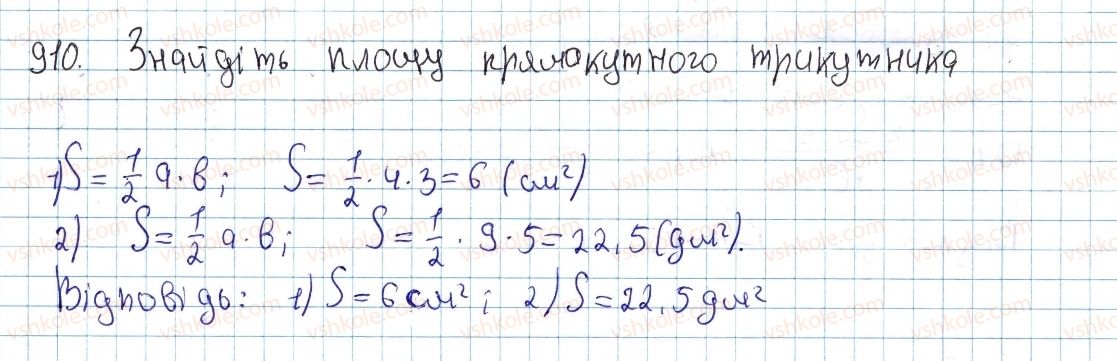 фото задание 910 - § 25. площа трикутника - розділ 4. многокутники. площі многокутників