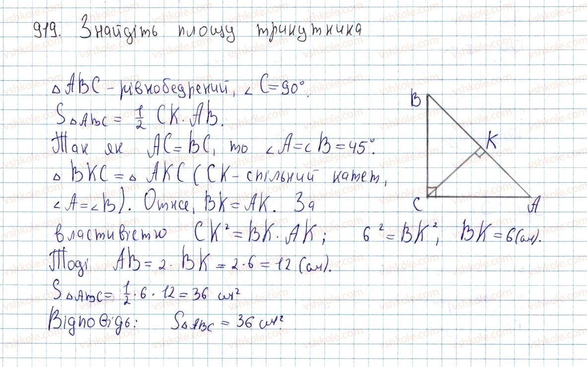 фото задание 919 - § 25. площа трикутника - розділ 4. многокутники. площі многокутників