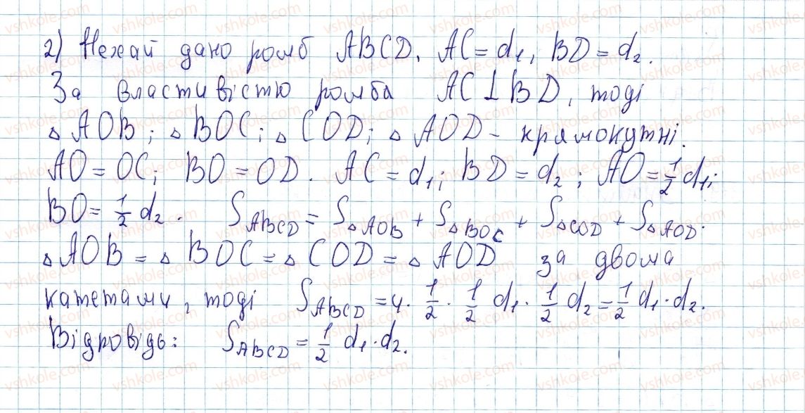 фото задание 920 - § 25. площа трикутника - розділ 4. многокутники. площі многокутників
