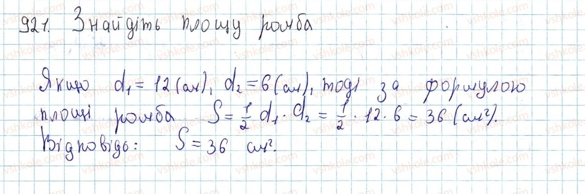 фото задание 921 - § 25. площа трикутника - розділ 4. многокутники. площі многокутників