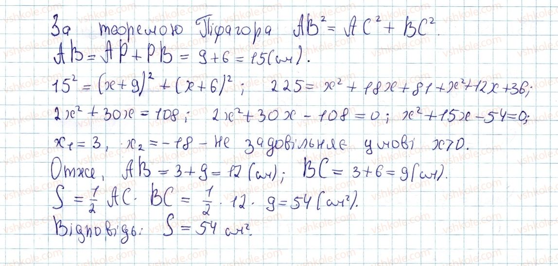 фото задание 932 - § 25. площа трикутника - розділ 4. многокутники. площі многокутників