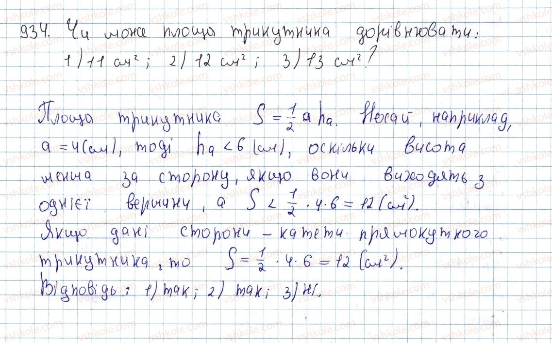 фото задание 934 - § 25. площа трикутника - розділ 4. многокутники. площі многокутників