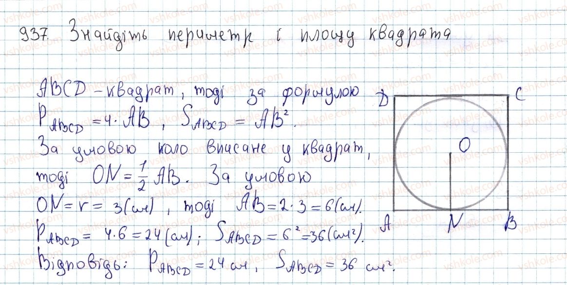 фото задание 937 - § 25. площа трикутника - розділ 4. многокутники. площі многокутників