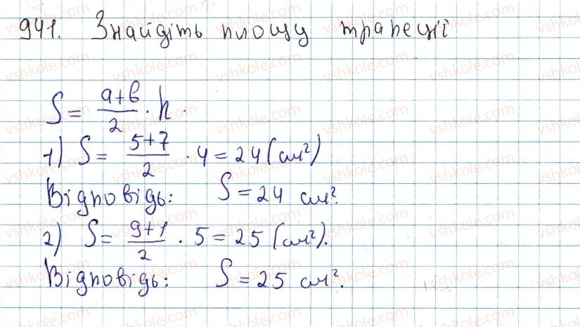 фото задание 941 - § 26. площа трапеції - розділ 4. многокутники. площі многокутників
