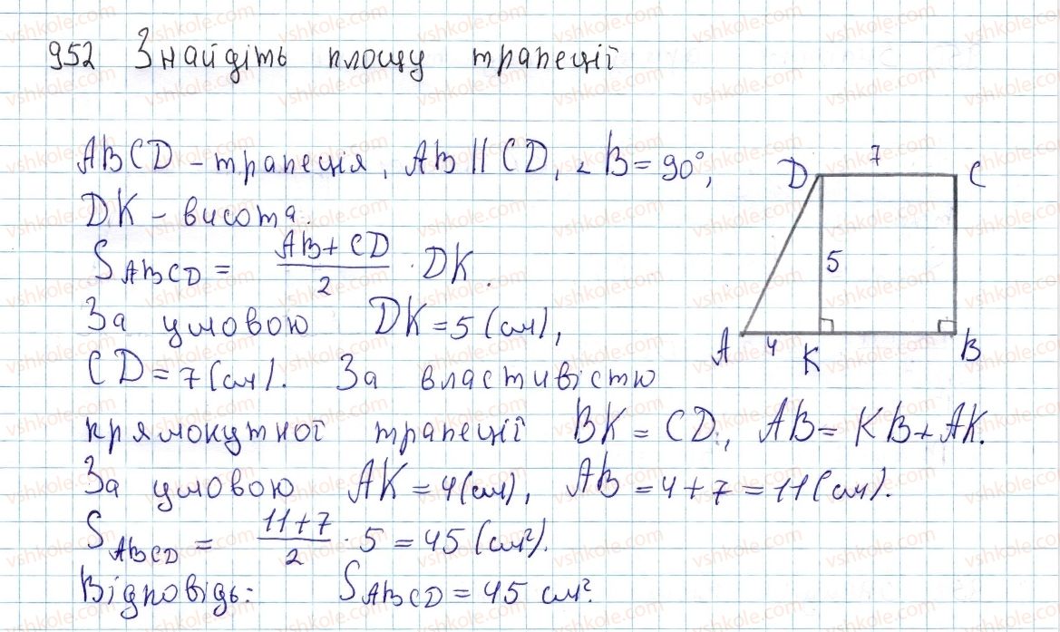 фото задание 952 - § 26. площа трапеції - розділ 4. многокутники. площі многокутників