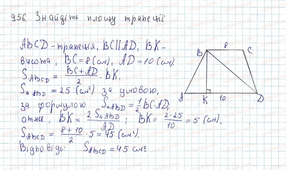 фото задание 956 - § 26. площа трапеції - розділ 4. многокутники. площі многокутників
