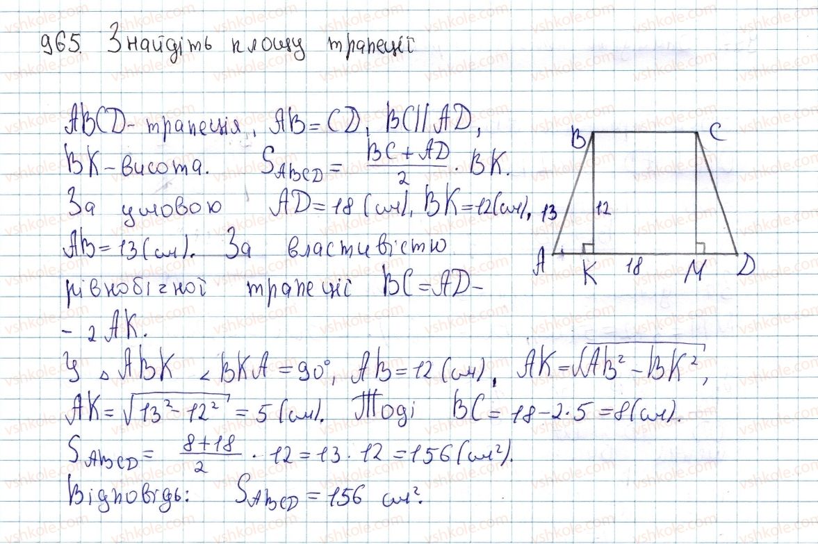 фото задание 965 - § 26. площа трапеції - розділ 4. многокутники. площі многокутників
