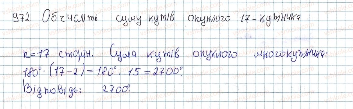 фото задание 972 - § 26. площа трапеції - розділ 4. многокутники. площі многокутників