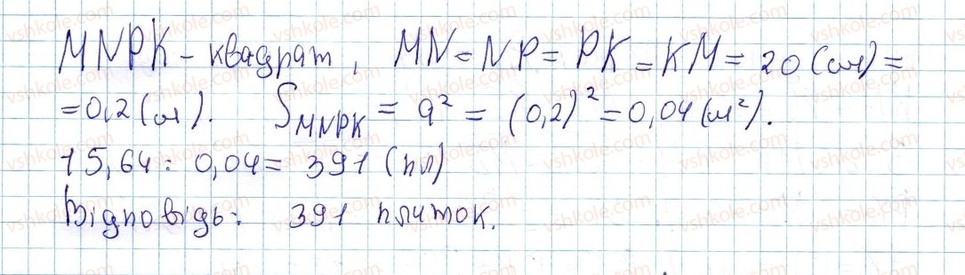 фото задание 973 - § 26. площа трапеції - розділ 4. многокутники. площі многокутників