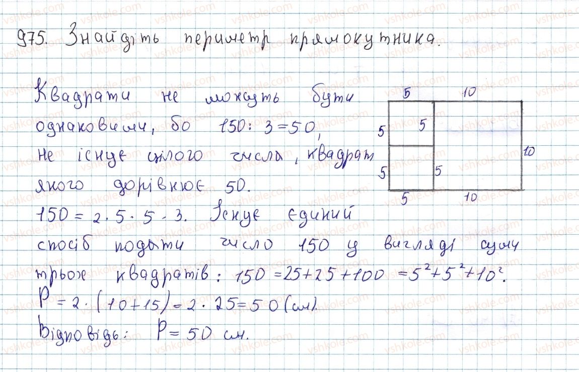 фото задание 975 - § 26. площа трапеції - розділ 4. многокутники. площі многокутників