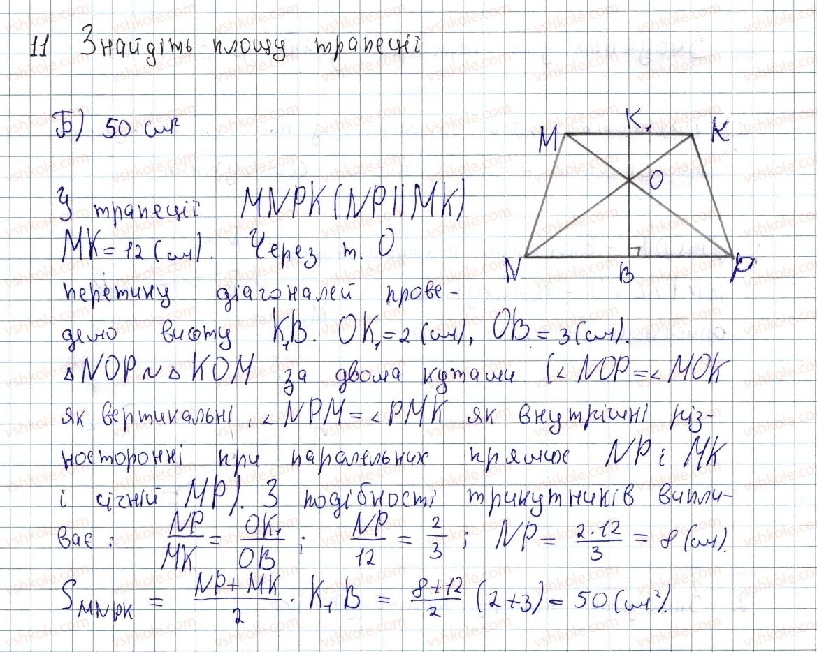 фото задание 11 - домашня самостійна робота № 5 - розділ 4. многокутники. площі многокутників