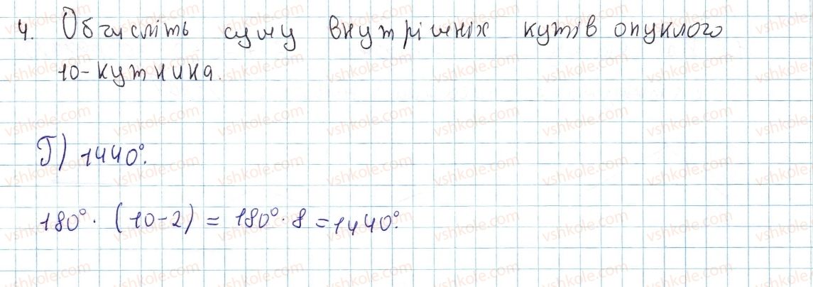 фото задание 4 - домашня самостійна робота № 5 - розділ 4. многокутники. площі многокутників