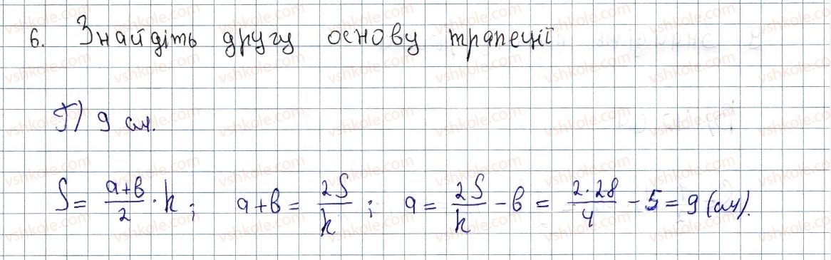 фото задание 6 - домашня самостійна робота № 5 - розділ 4. многокутники. площі многокутників