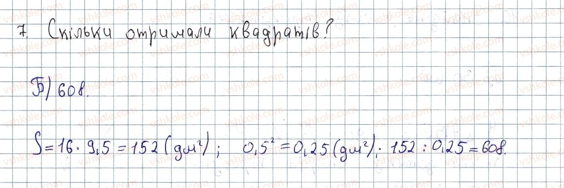 фото задание 7 - домашня самостійна робота № 5 - розділ 4. многокутники. площі многокутників