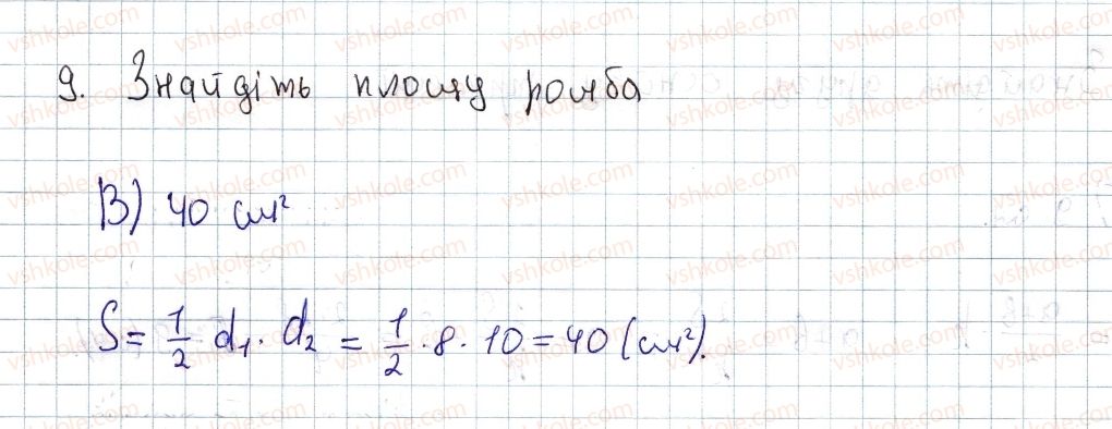 фото задание 9 - домашня самостійна робота № 5 - розділ 4. многокутники. площі многокутників