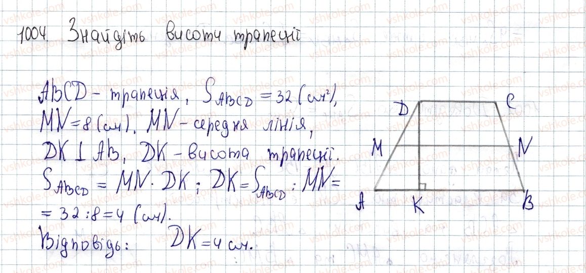 фото задание 1004 - вправи для повторення розділу 4 - розділ 4. многокутники. площі многокутників