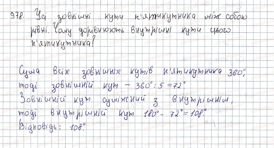 фото задание 978 - вправи для повторення розділу 4 - розділ 4. многокутники. площі многокутників