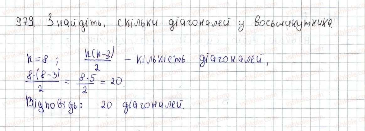 фото задание 979 - вправи для повторення розділу 4 - розділ 4. многокутники. площі многокутників