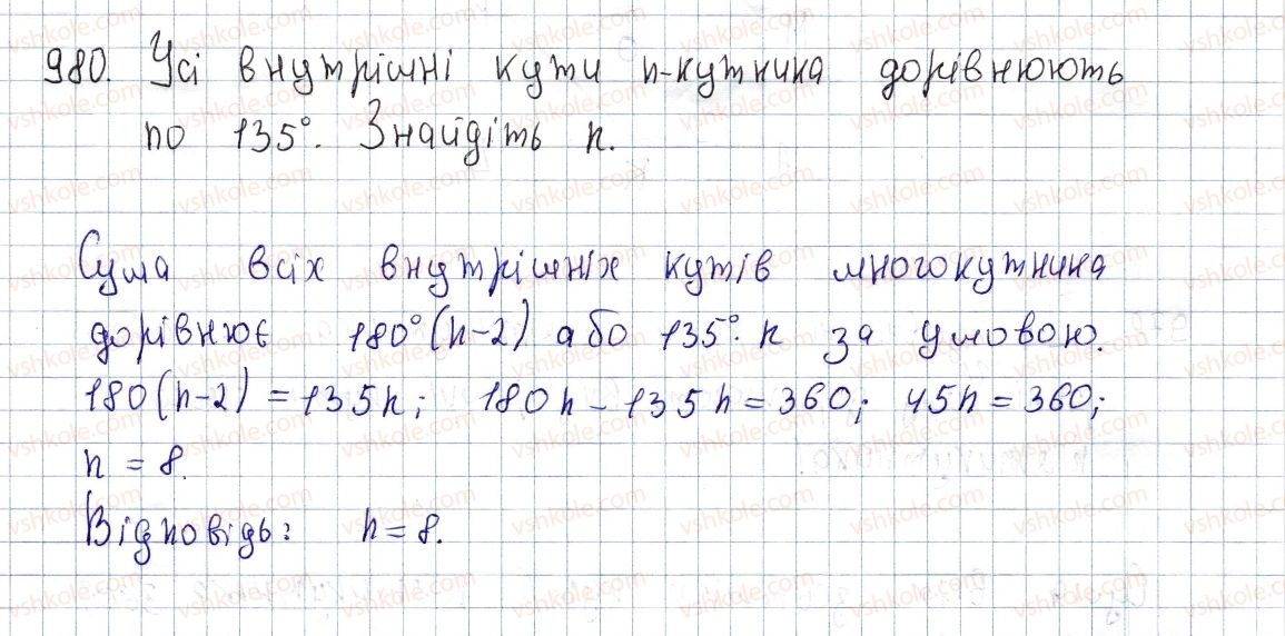 фото задание 980 - вправи для повторення розділу 4 - розділ 4. многокутники. площі многокутників