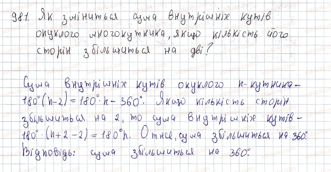 фото задание 981 - вправи для повторення розділу 4 - розділ 4. многокутники. площі многокутників