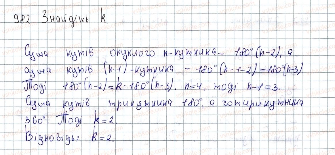 фото задание 982 - вправи для повторення розділу 4 - розділ 4. многокутники. площі многокутників