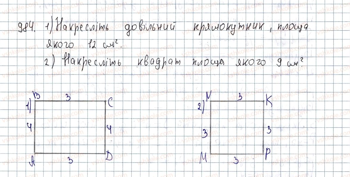 фото задание 984 - вправи для повторення розділу 4 - розділ 4. многокутники. площі многокутників