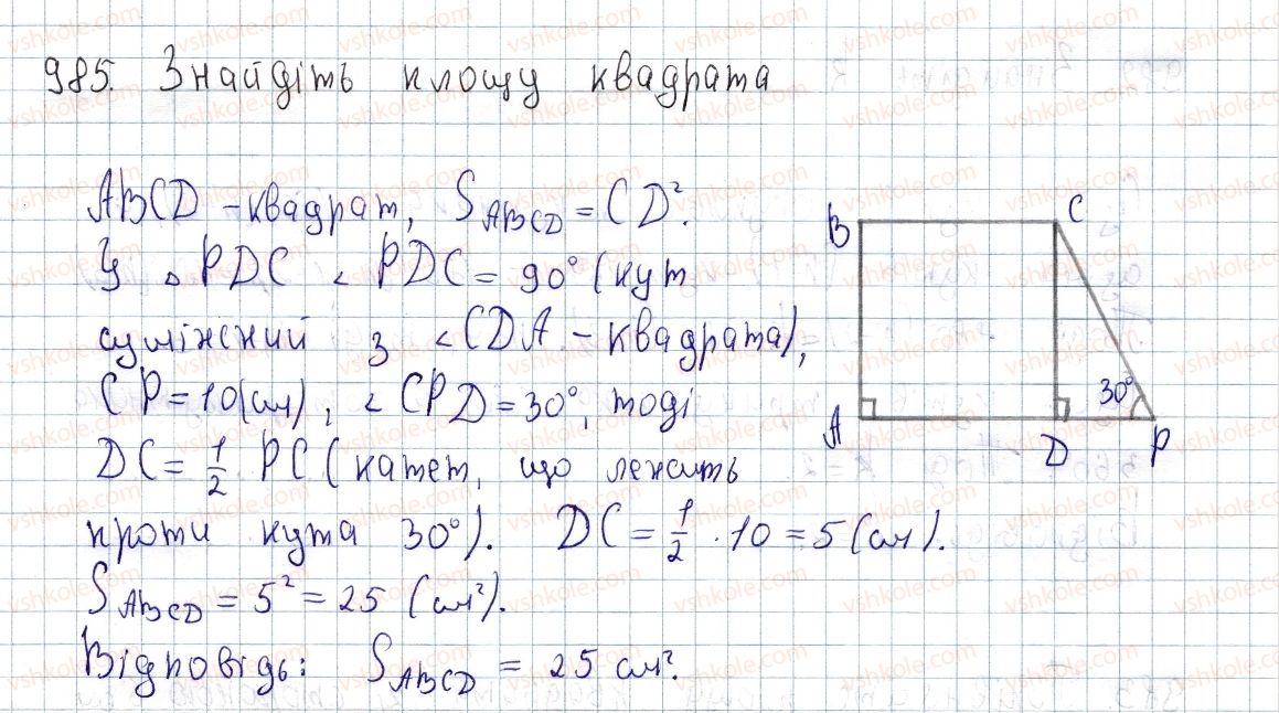 фото задание 985 - вправи для повторення розділу 4 - розділ 4. многокутники. площі многокутників