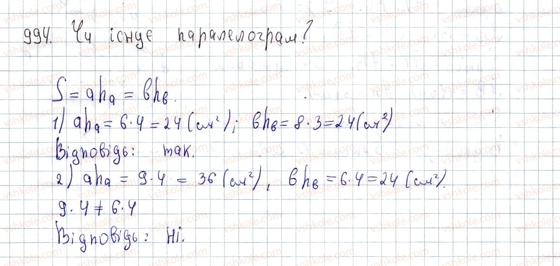 фото задание 994 - вправи для повторення розділу 4 - розділ 4. многокутники. площі многокутників