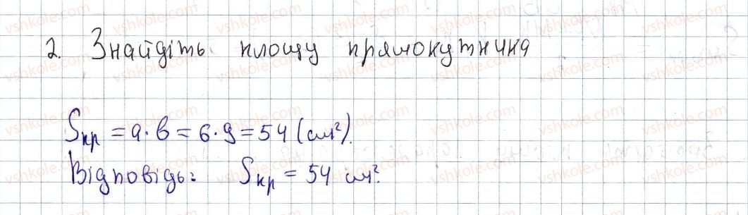 фото задание 2 - завдання для перевірки знань до § 22 - 26 - розділ 4. многокутники. площі многокутників