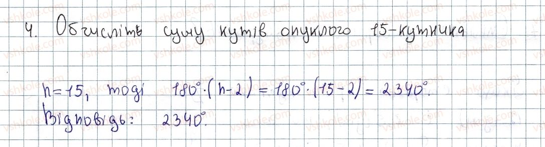 фото задание 4 - завдання для перевірки знань до § 22 - 26 - розділ 4. многокутники. площі многокутників