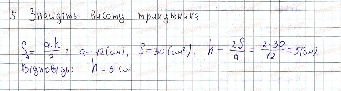 фото задание 5 - завдання для перевірки знань до § 22 - 26 - розділ 4. многокутники. площі многокутників