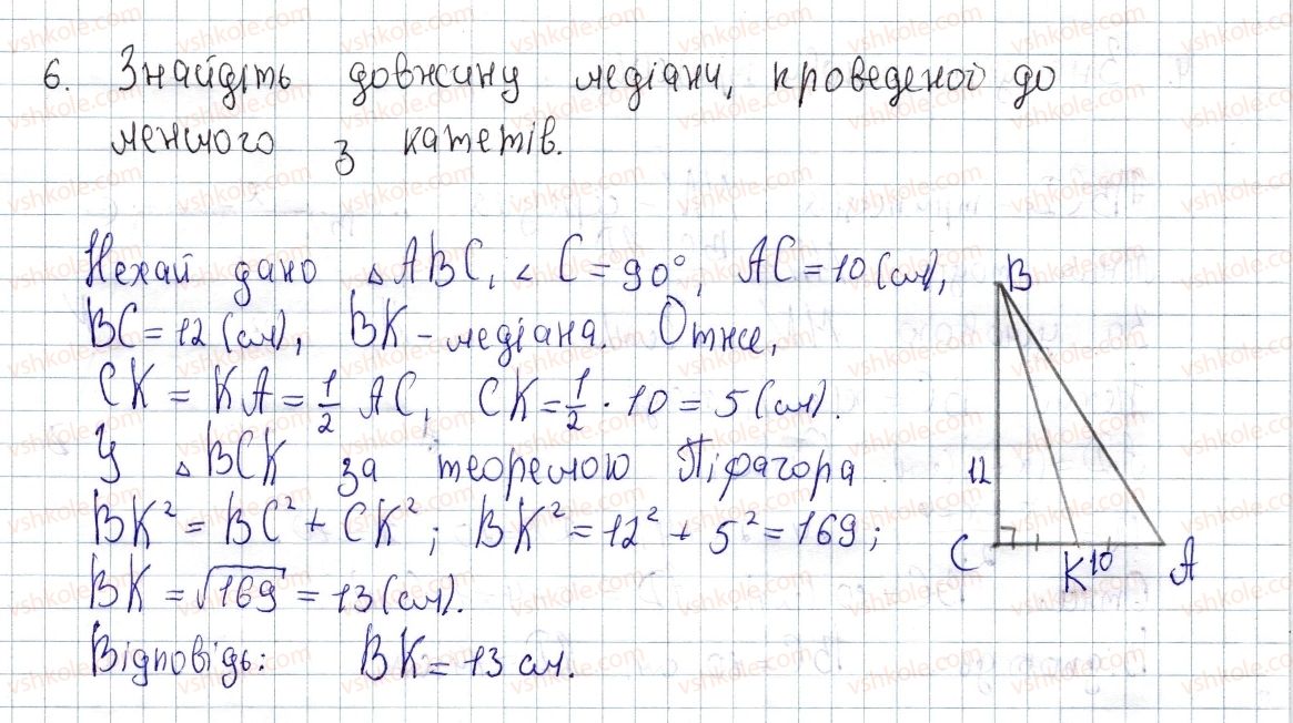 фото задание 6 - завдання для перевірки знань за курс геометрії 8 класу