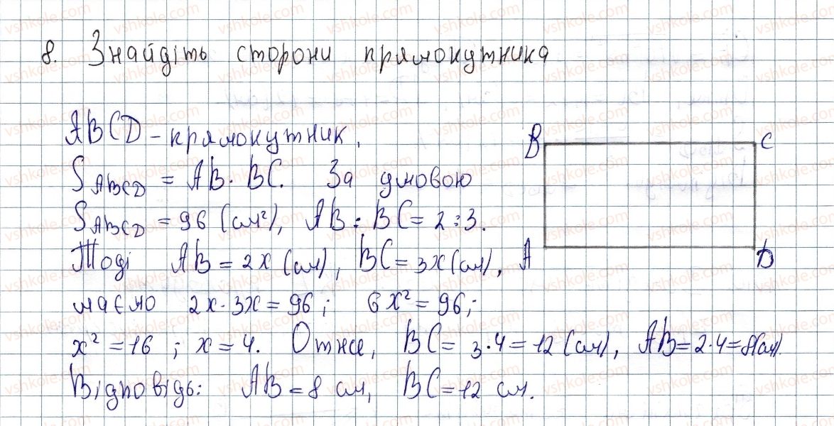 фото задание 8 - завдання для перевірки знань за курс геометрії 8 класу