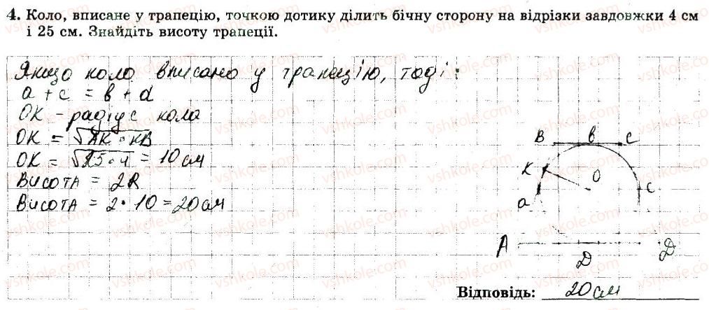 фото задание 4 - варіант 4 - с6 - самостійні роботи