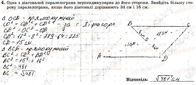 фото задание 4 - варіант 4 - с7 - самостійні роботи