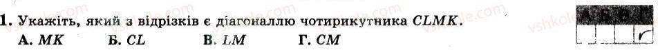 фото задание 1 - варіант 4 - ткр1 - тематичні контрольні роботи