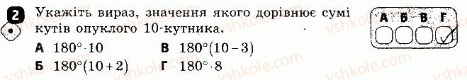 фото задание 2 - варіант 2 - контрольна робота 5 - контрольні роботи