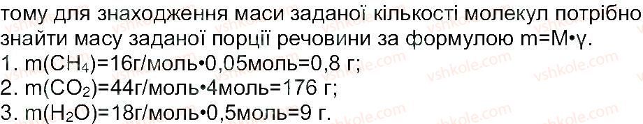 фото задание 3 - сторінка 10 - тема 1. кількість речовини